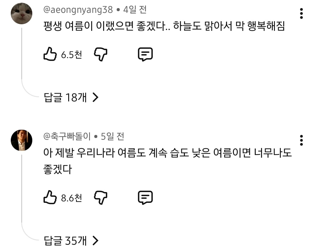 6월인데 덥지 않은 여름에 행복해 하는 사람들 | 인스티즈