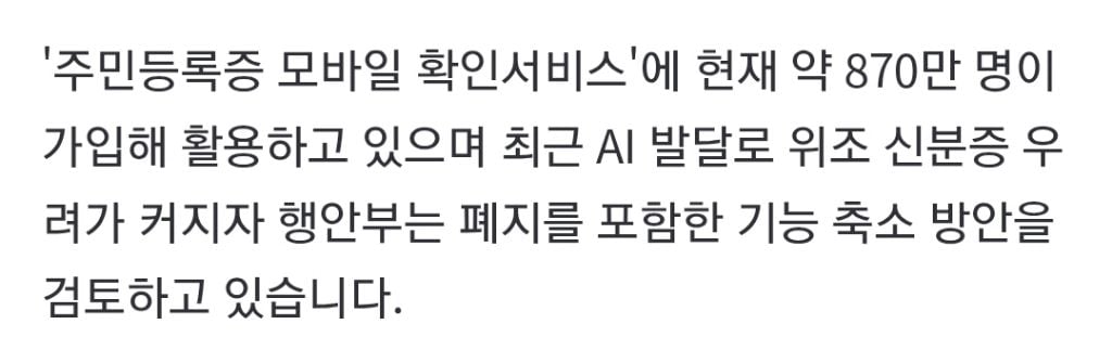 "AI 위조 성행"…행안부, '스마트폰 신분 확인' 폐지 검토 | 인스티즈