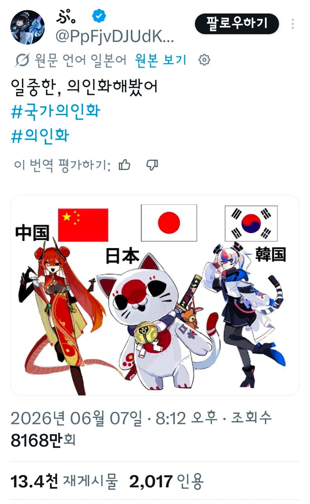 한중일 국기 모에화 | 인스티즈