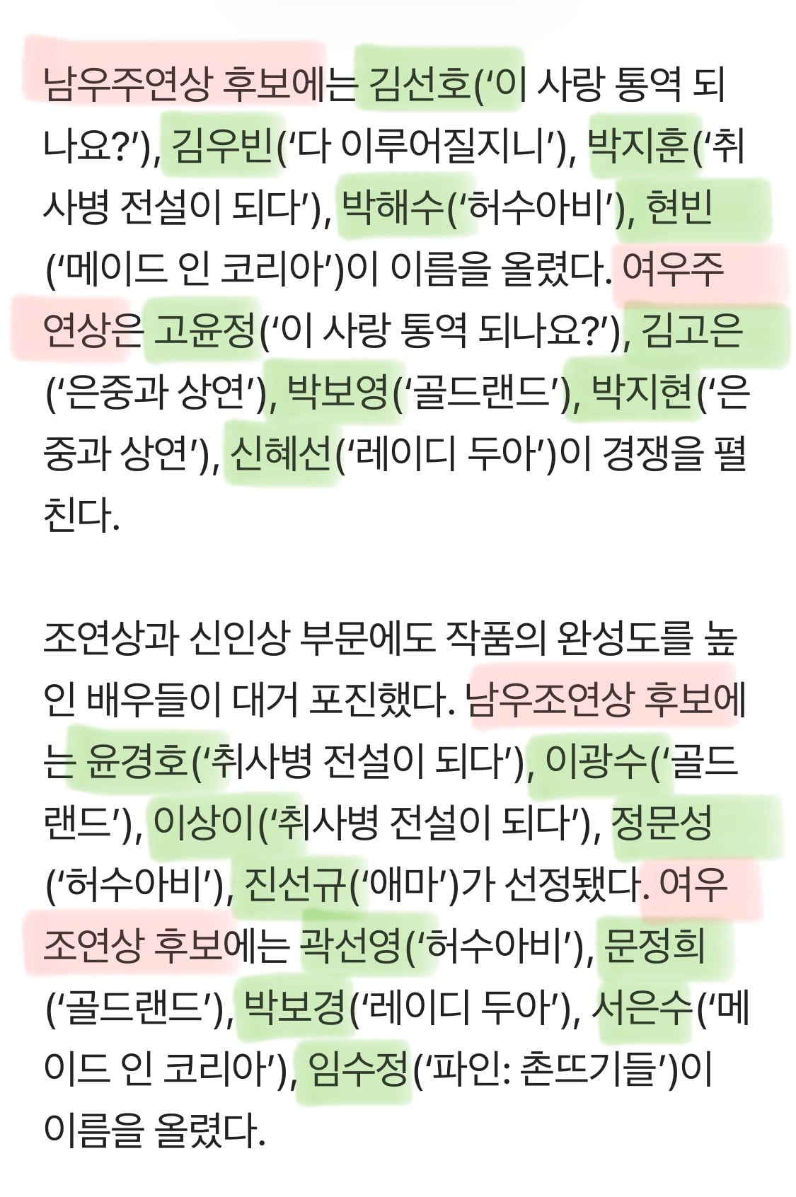2026 청룡시리즈 어워즈 후보 발표 | 인스티즈