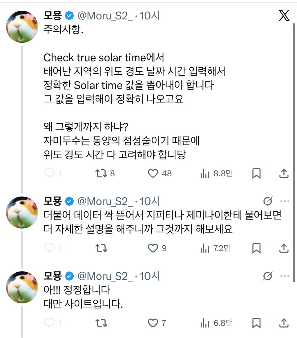 요새 X(구 트위터)에서 핫하다는 무료사주(자미두수) 사이트 4곳 | 인스티즈