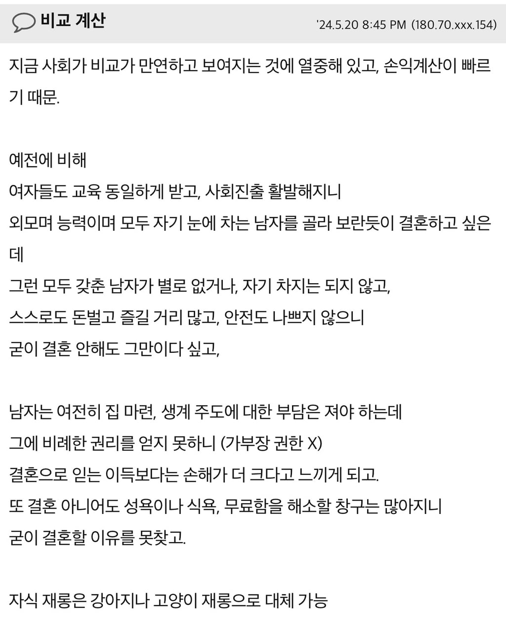 [82cook] 결혼율이 낮아지는 이유가 뭘까요? | 인스티즈