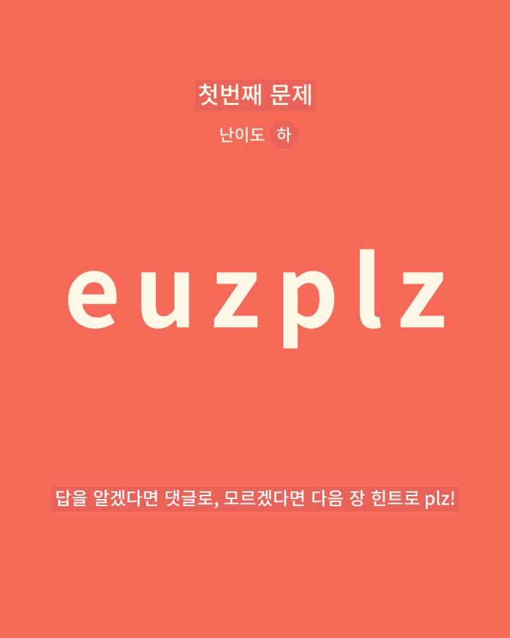 영단어 재배열 퀴즈 | 인스티즈