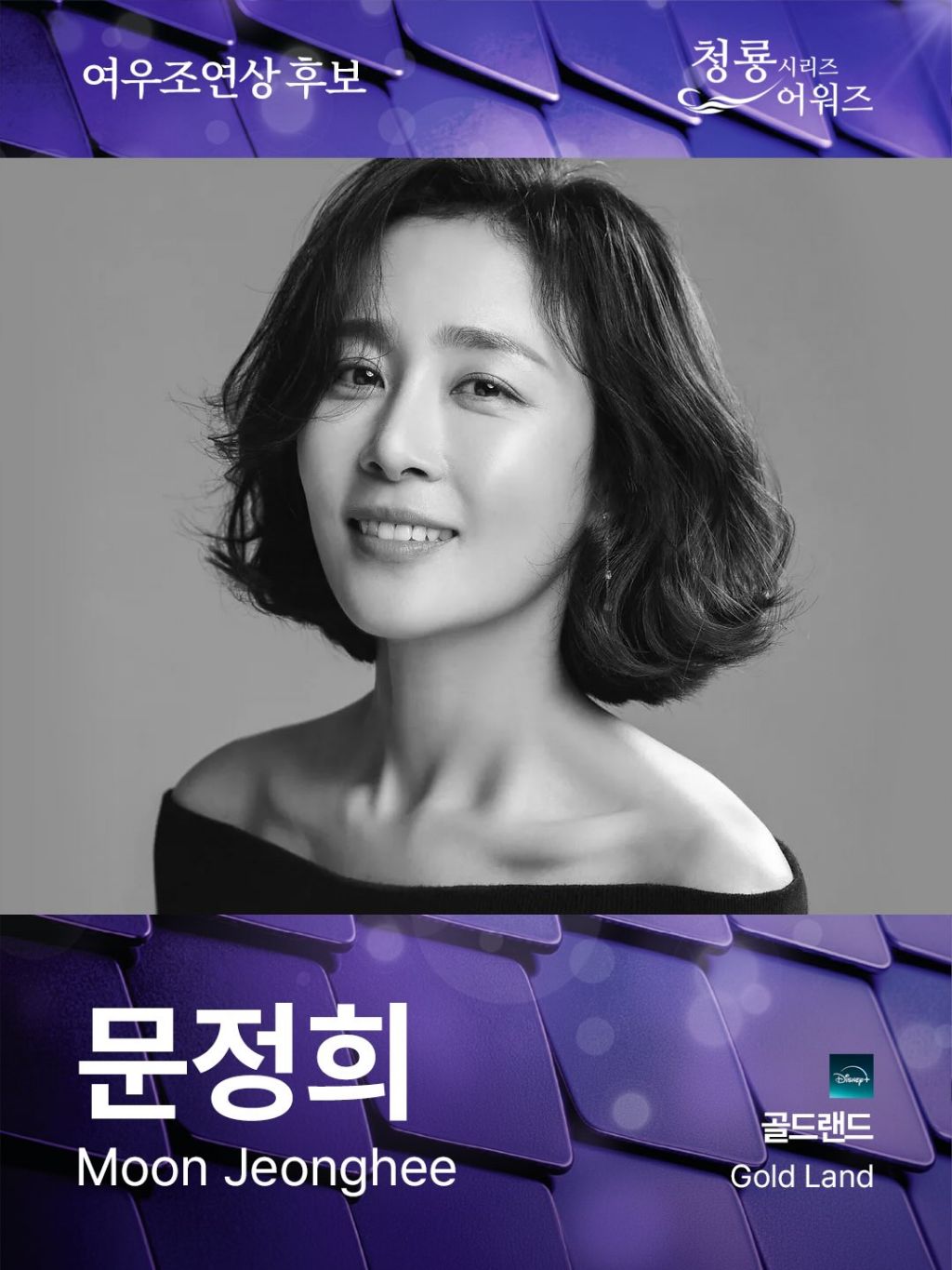 제5회 청룡시리즈어워즈 남녀 여우조연상 후보 | 인스티즈