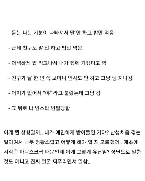 바디스크럽쓴다고 유난떤다고 꼽준 친구 | 인스티즈