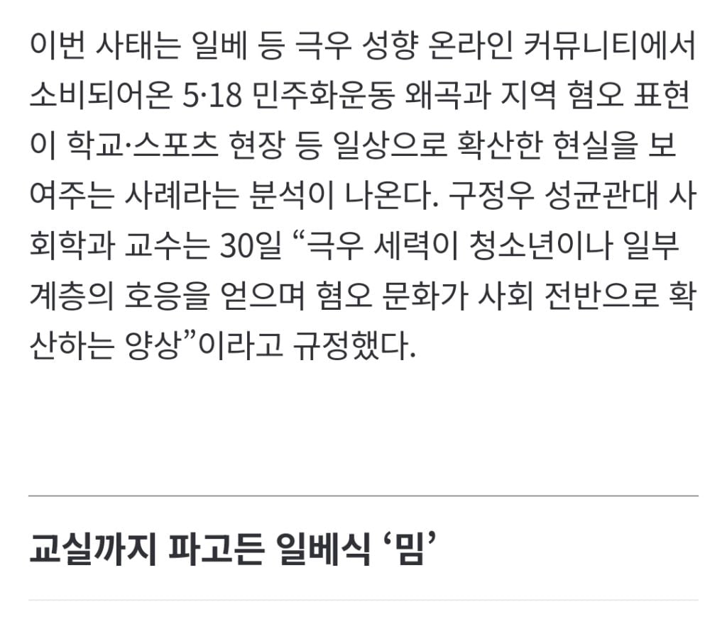 배재고 사태로 확인된 '혐오의 일상화'…학생들에 스며든 '극우 놀이' 어떻게 대응할까[뉴스분석] | 인스티즈