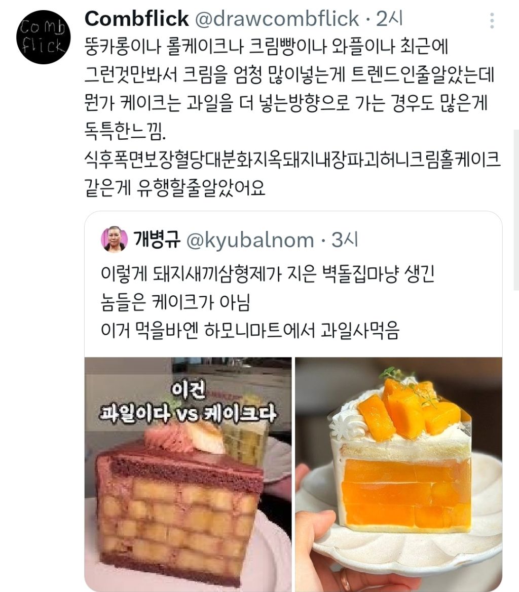 돼지새끼삼형제 벽돌집 케이크.twt | 인스티즈