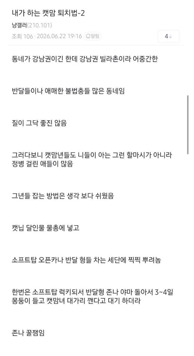 캣맘 퇴치법 | 인스티즈