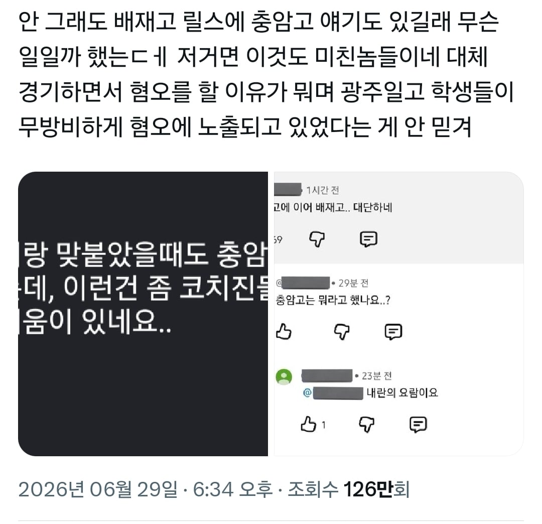 이번 배재고 사건 관련해서 충암고vs광주일고 "내란의 요람" 관련 잘못알려지고 있는 사실 정정 | 인스티즈