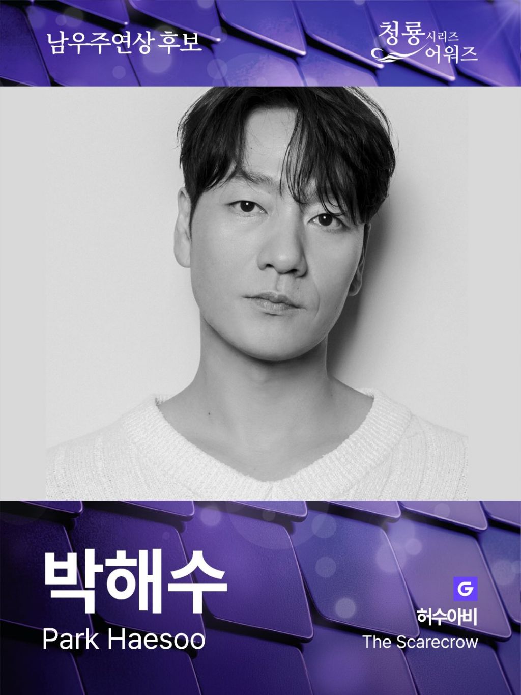 제5회 청룡시리즈어워즈 남녀 여우주연상 후보 | 인스티즈