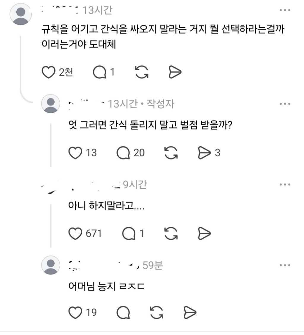 담임이 우리 애한테만 벌점 or 간식 선택권을 줬어 | 인스티즈