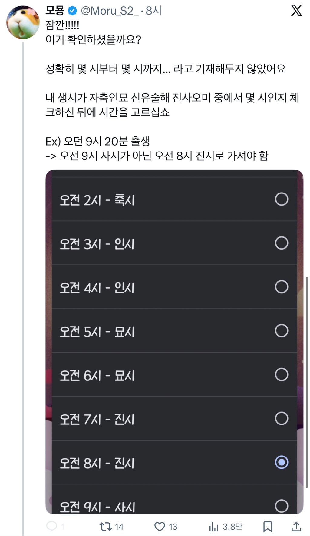 요새 X(구 트위터)에서 핫하다는 무료사주(자미두수) 사이트 4곳 | 인스티즈