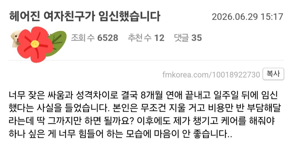 헤어진 여자친구가 임신했습니다 | 인스티즈