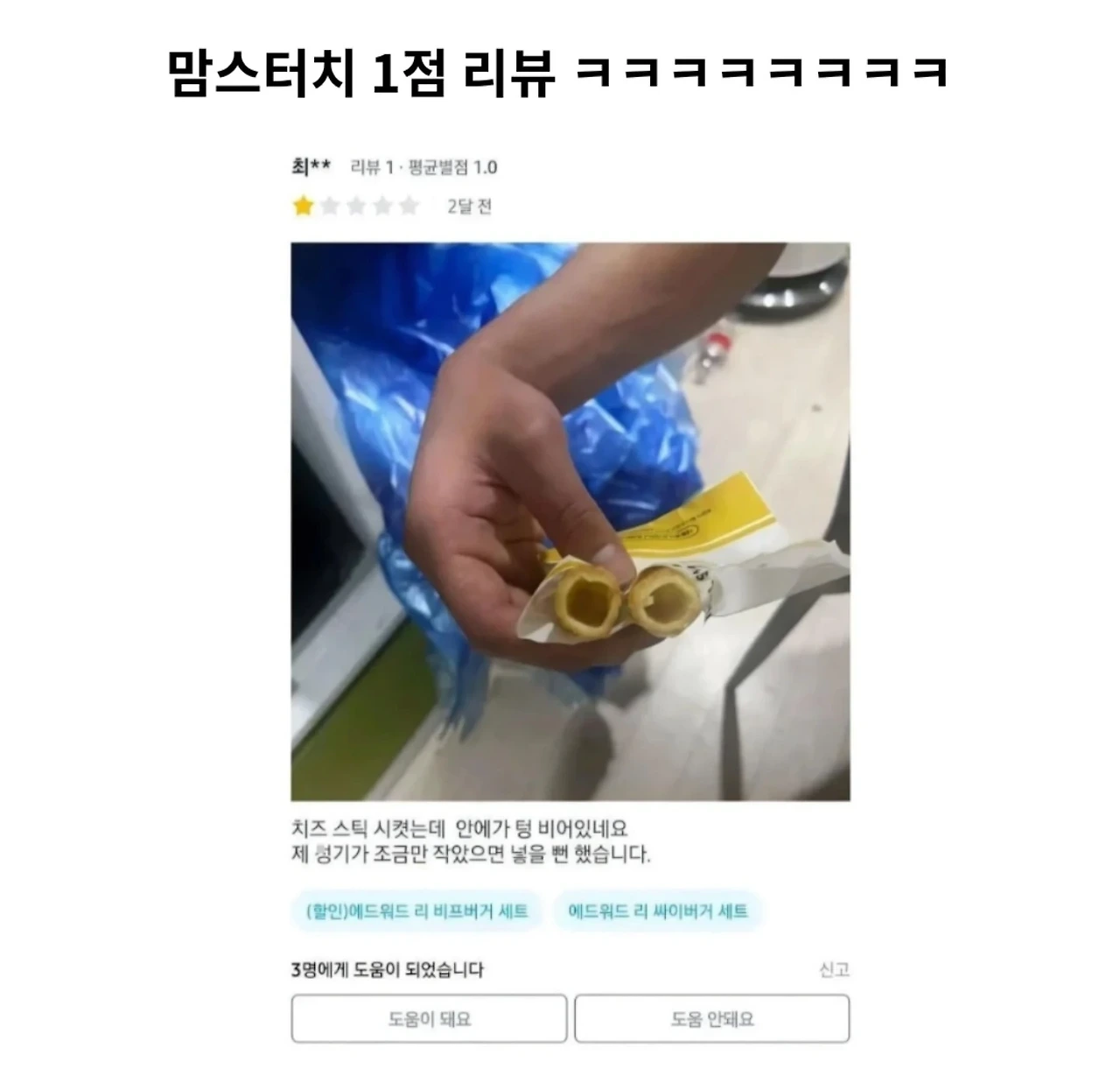맘스터치 1점 리뷰 | 인스티즈