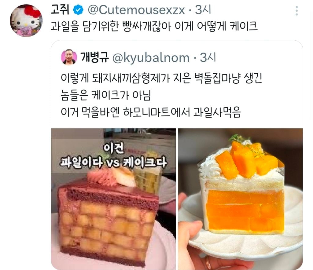 돼지새끼삼형제 벽돌집 케이크.twt | 인스티즈