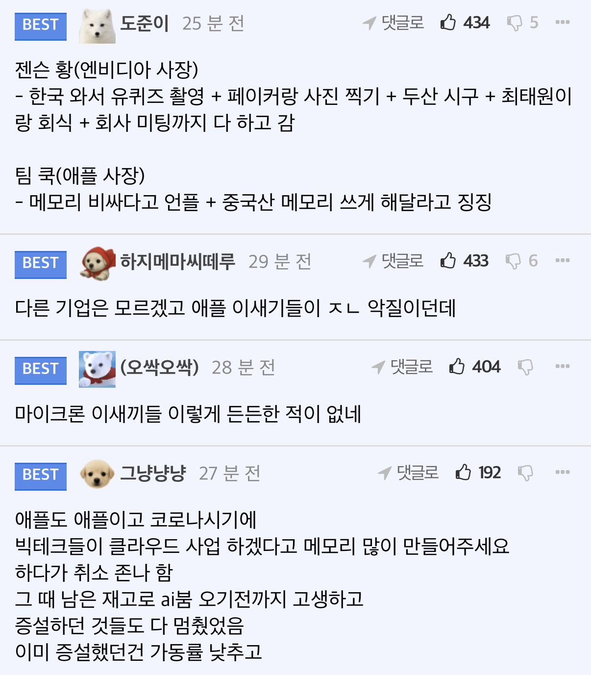마이크론CEO, "현시점 높은 메모리값은 모두 그동안 개꿀빨던 빅테크 기업들때문이다." .jpg | 인스티즈