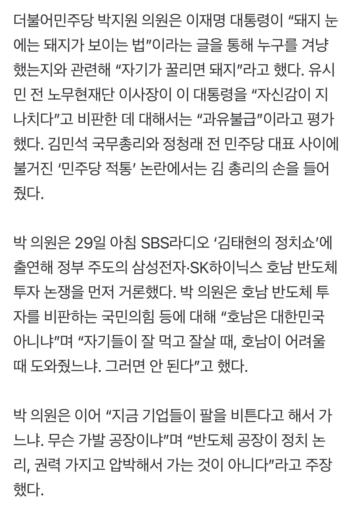 박지원 "자기가 꿀리면 돼지인 것… 김민석이 정청래보다 적통” | 인스티즈