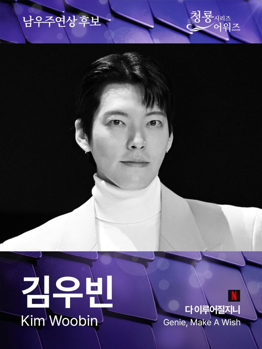 제5회 청룡시리즈어워즈 남녀 여우주연상 후보 | 인스티즈