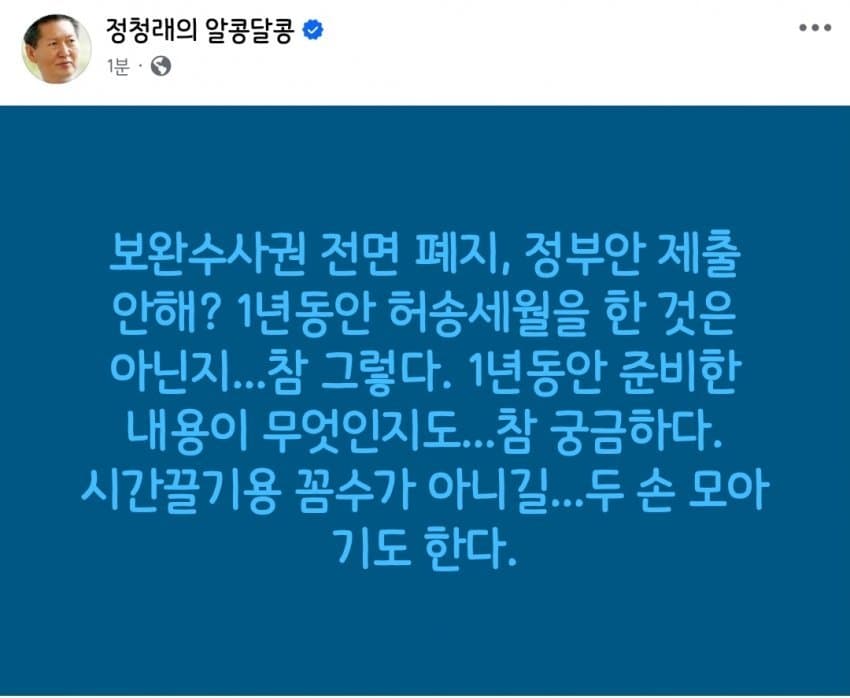 "보완수사권 폐지" 정청래 '필승카드'였는데…김민석 한방에 '흔들' | 인스티즈