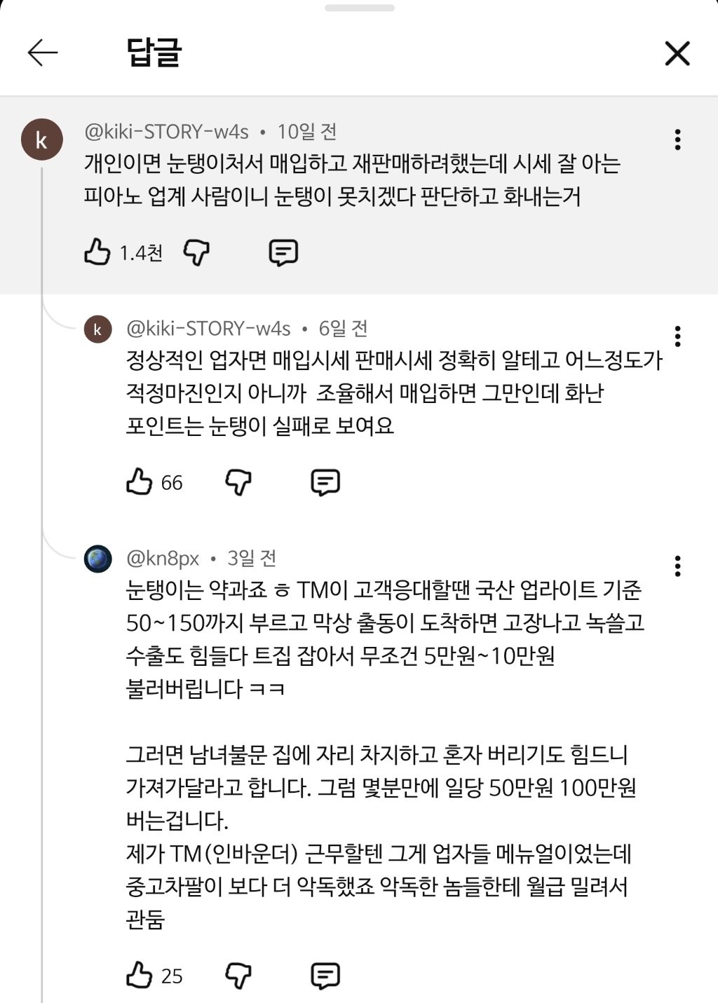 중고 피아노 눈탱이쳐서 매입하려다 실패하고 화난 업자 | 인스티즈