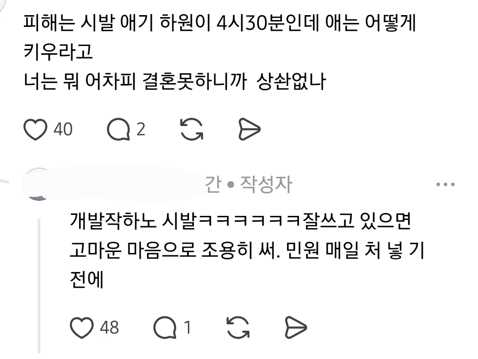 공무원 육시없애자는말에 그럼 공무원 왜하냐고 몰려온 어머님들 | 인스티즈