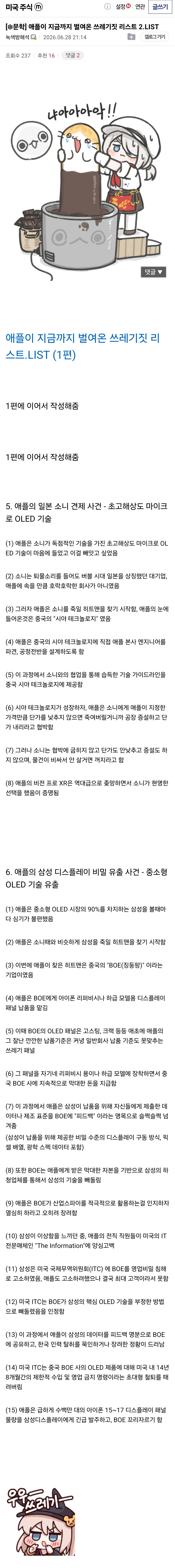 애플의 메모리 수급난으로 재조명되는 과거행실 | 인스티즈