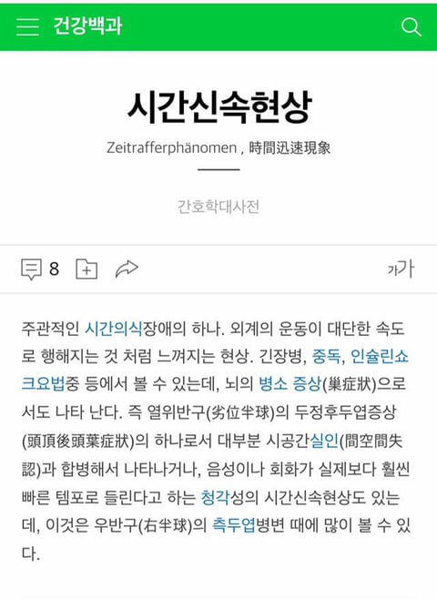 '시간신속현상' 겪어본 적 있나요?.jpg | 인스티즈