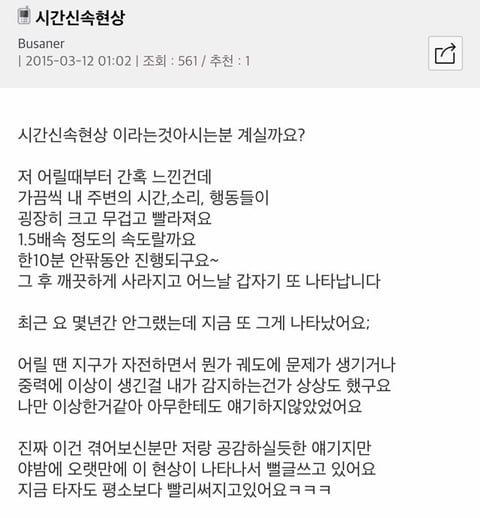 '시간신속현상' 겪어본 적 있나요?.jpg | 인스티즈