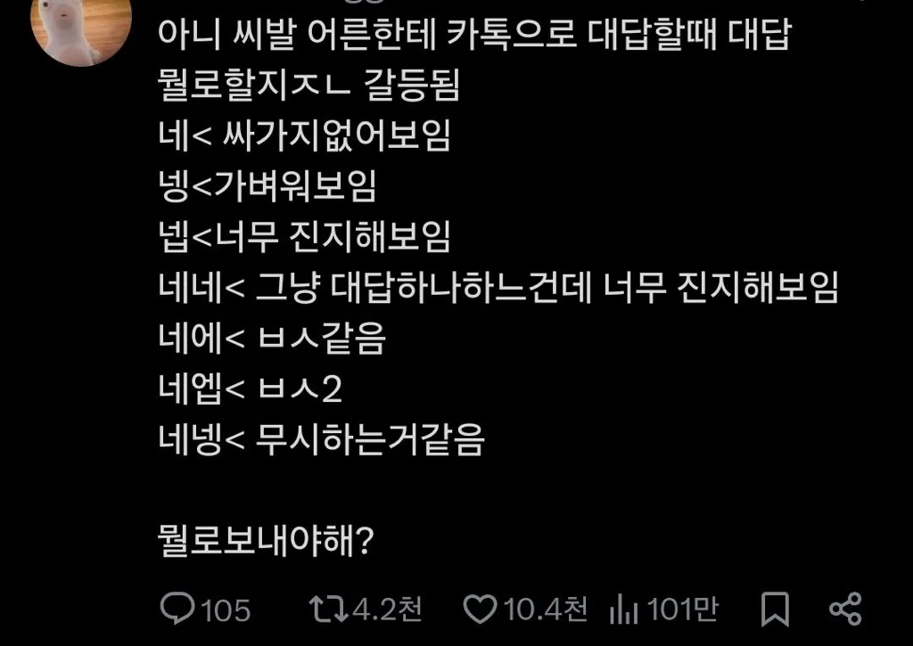 어른한테 카톡으로 답장할 때 뭐라고 답해야 할지 갈등됨 | 인스티즈