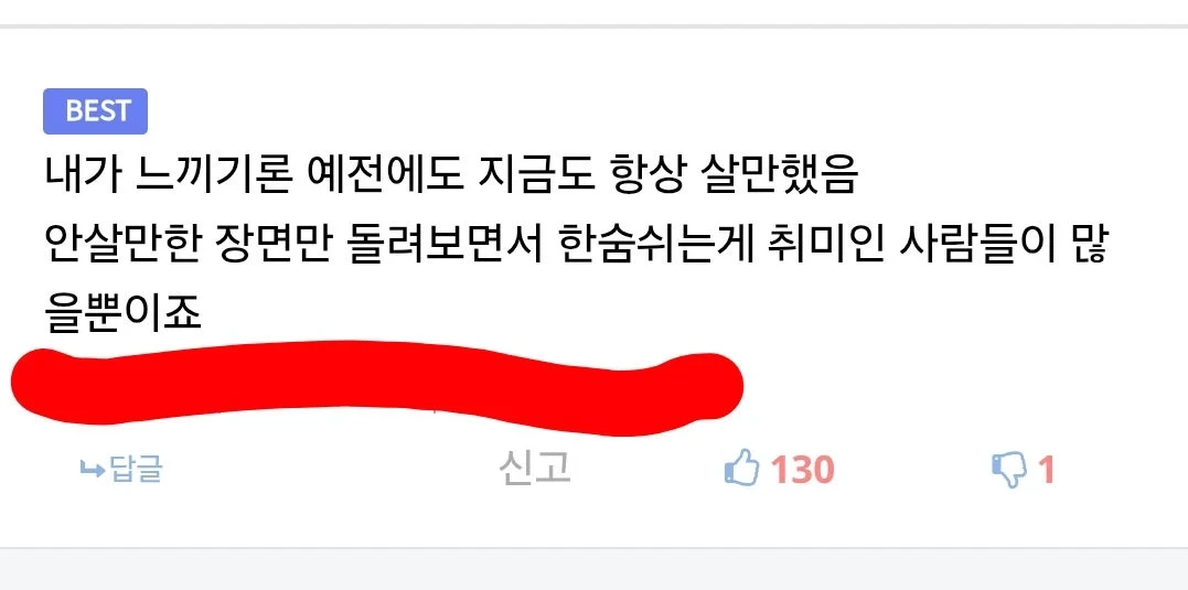 아직은 세상은 살만하다는 어떤 글에 달린 베댓 | 인스티즈