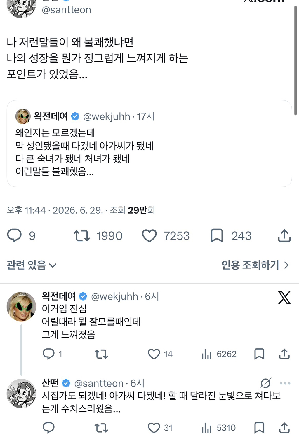 막 성인됐을때 다컸네 아가씨가됐네 이런말들 불쾌했음 | 인스티즈