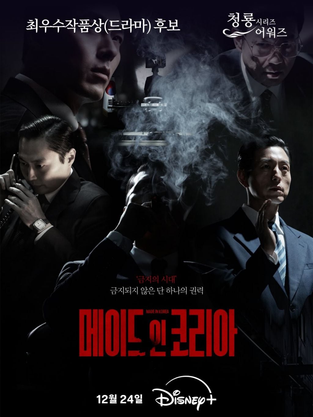 제5회 청룡시리즈어워즈 최우수작품상(드라마,예능) 후보 | 인스티즈