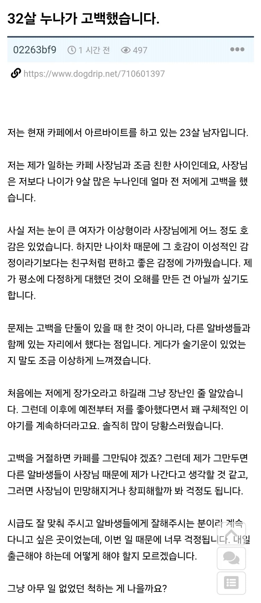 카페 사장한테 고백받은 알바 .jpg | 인스티즈