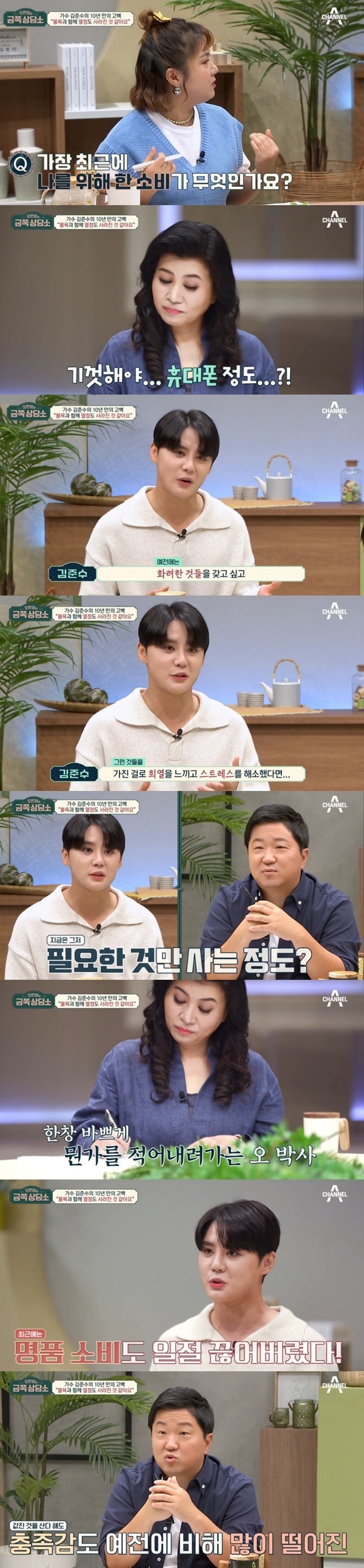 오은영 박사가 분석하는 전 동방 김준수가 물욕이 없어진 이유 (스압) | 인스티즈