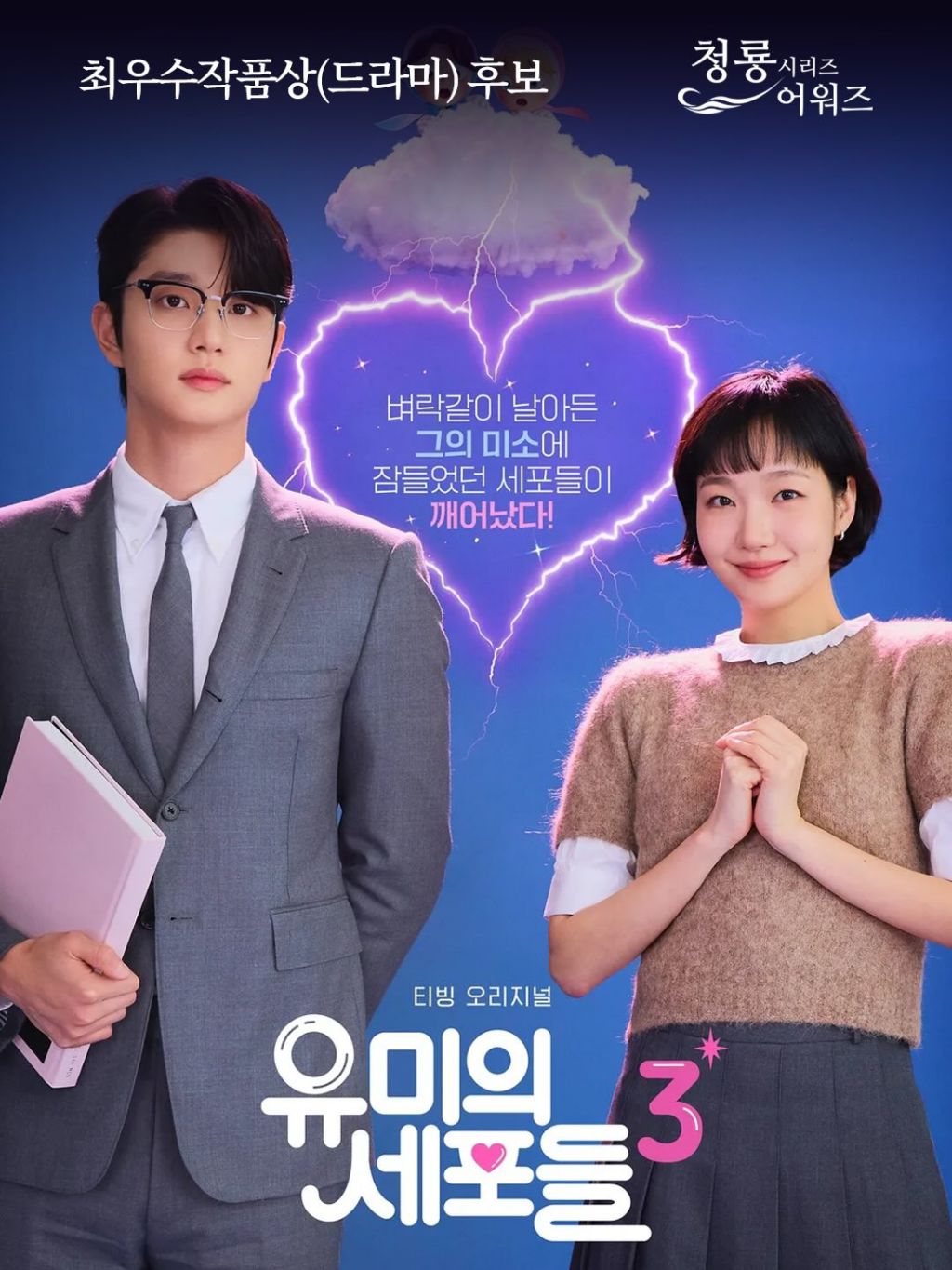 제5회 청룡시리즈어워즈 최우수작품상(드라마,예능) 후보 | 인스티즈