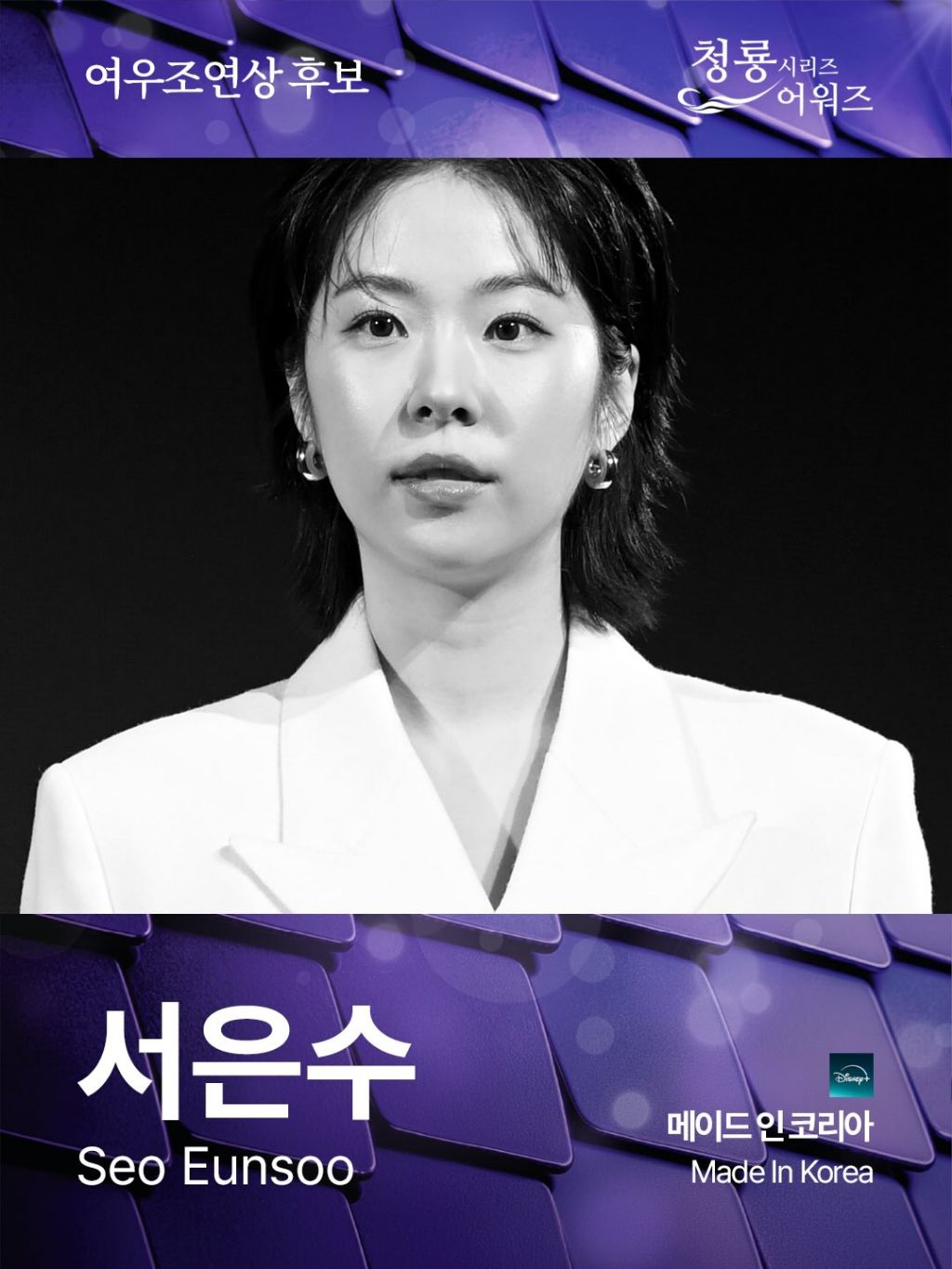 제5회 청룡시리즈어워즈 남녀 여우조연상 후보 | 인스티즈