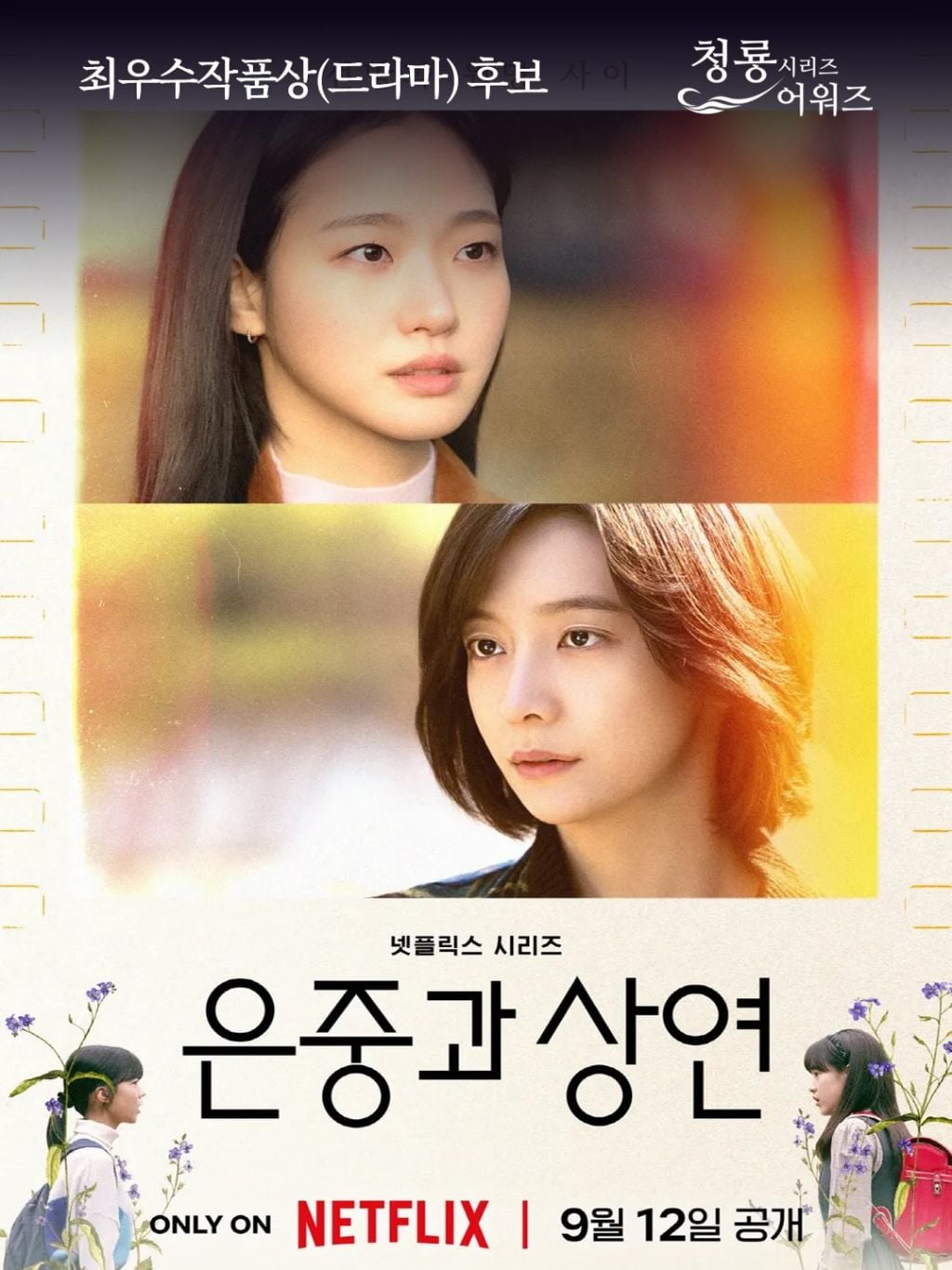 제5회 청룡시리즈어워즈 최우수작품상(드라마,예능) 후보 | 인스티즈
