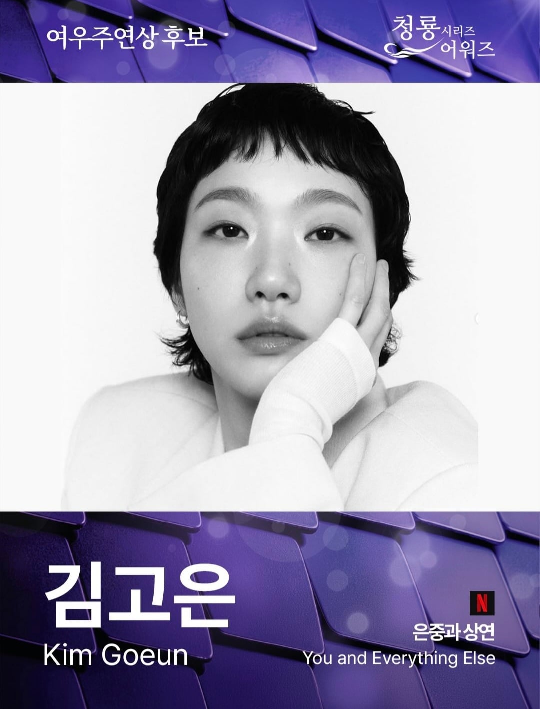 2026 청룡 시리즈 어워즈 최종 후보 공개.jpg | 인스티즈