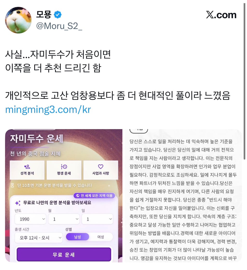 요새 X(구 트위터)에서 핫하다는 무료사주(자미두수) 사이트 4곳 | 인스티즈