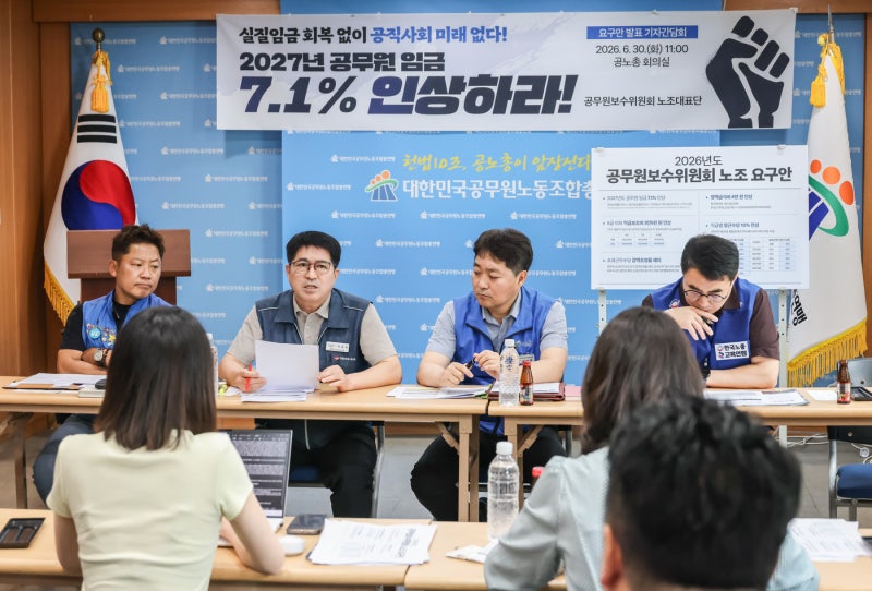 공무원 노조, 임금 7.1% 인상 요구…"삼전닉스 초과 세수 많다" | 인스티즈