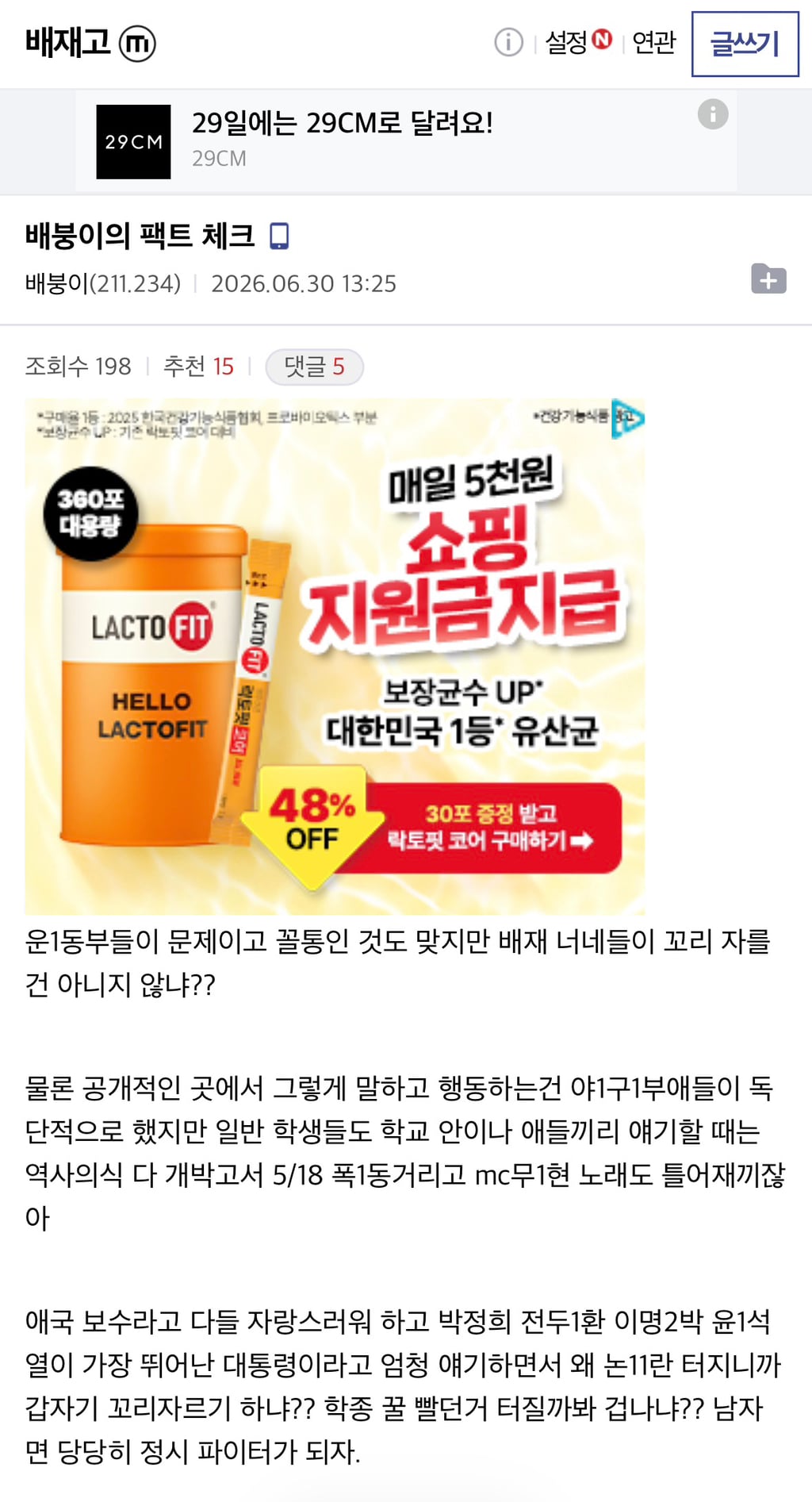 배재고 검색하다가 본건데 학교 분위기 자체가 이렇구나 | 인스티즈