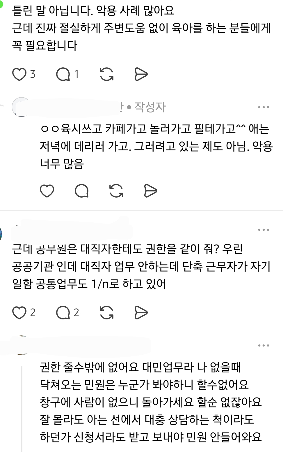 공무원 육시없애자는말에 그럼 공무원 왜하냐고 몰려온 어머님들 | 인스티즈