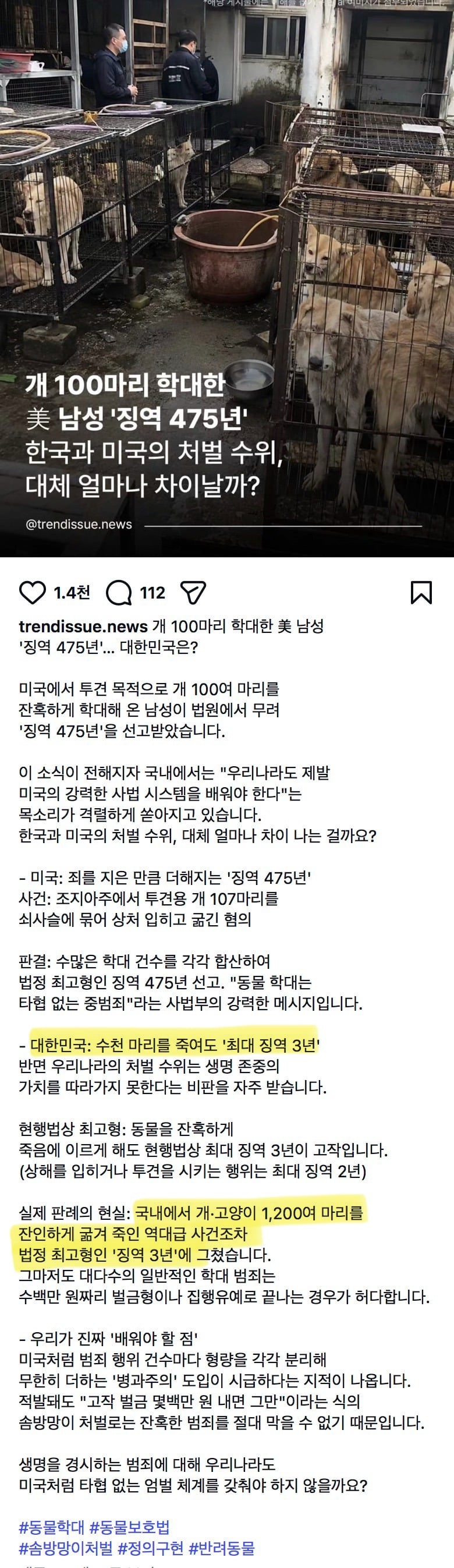 개 100마리 학대한 남성 징역 475년 | 인스티즈