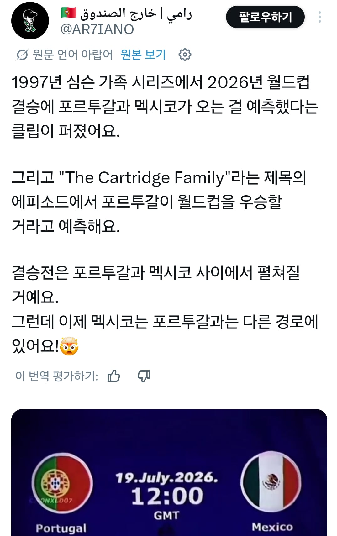 심슨 가족 포르투갈 우승 예언.jpg | 인스티즈