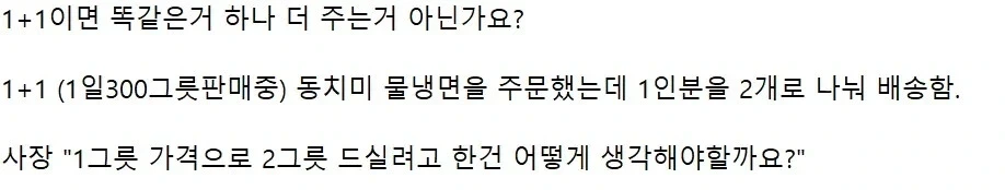 1+1 논란 | 인스티즈