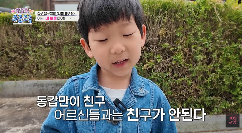 이수근이 최근 연 학교 연령대에 낯설어하는 남자 아이 | 인스티즈