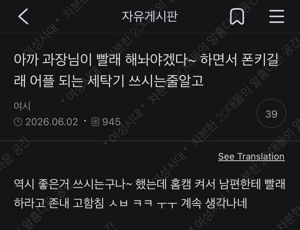 아까 과장님이 빨래 해놔야겠다~ 하면서 폰키길래 어플 되는 세탁기 쓰시는줄알고 | 인스티즈