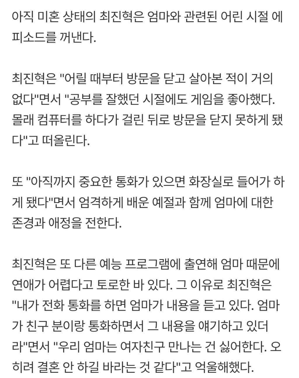 최진혁, 40살인데 아직도…"방문 못 닫아, 전화 통화는 화장실에서" | 인스티즈