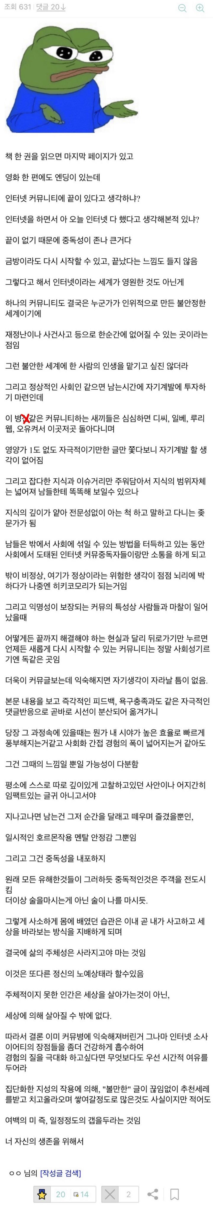 디씨인이 말하는 커뮤 중독을 경계해야하는 이유.jpg | 인스티즈