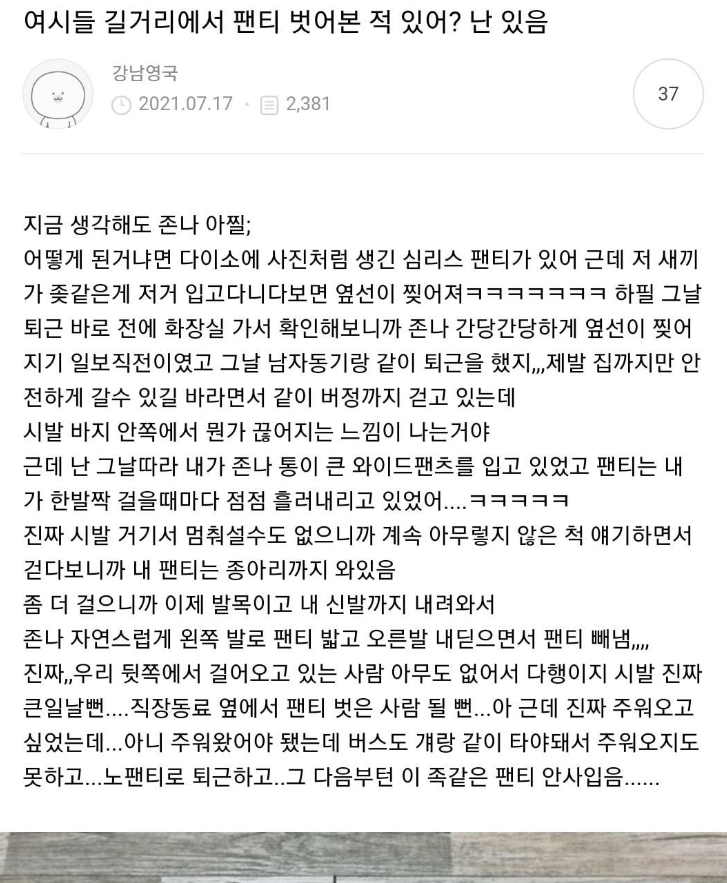 여성들이 길거리에서 속옷때문에 난감한 경우 | 인스티즈